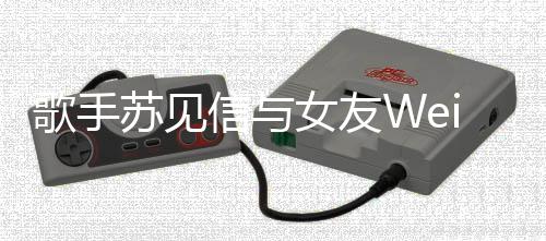 女友7年歌手扬镳分手分道信与 相恋1苏见