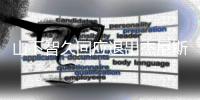 山下智久回应退出杰尼斯：感谢 从那里学到很多
